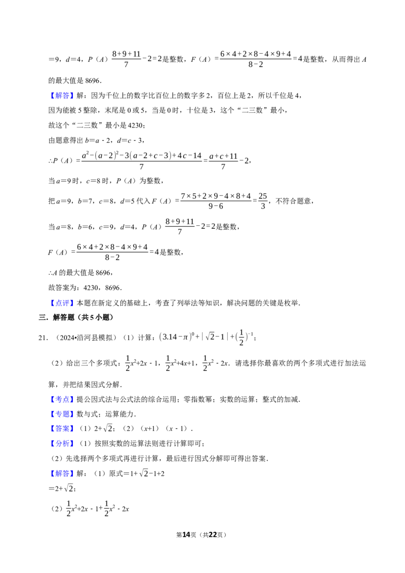 2026年中考数学常考考点专题之因式分解_162026年中考七科常考考点专题资料_002中考数学常考考点专题