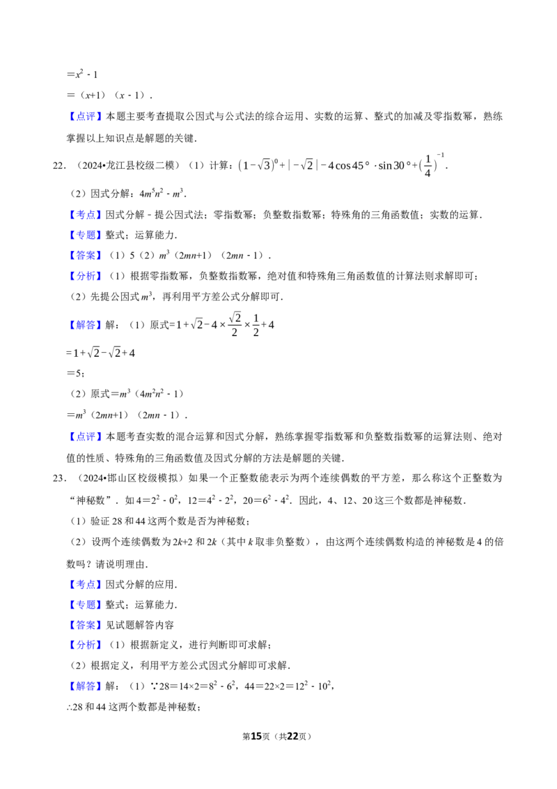 2026年中考数学常考考点专题之因式分解_162026年中考七科常考考点专题资料_002中考数学常考考点专题
