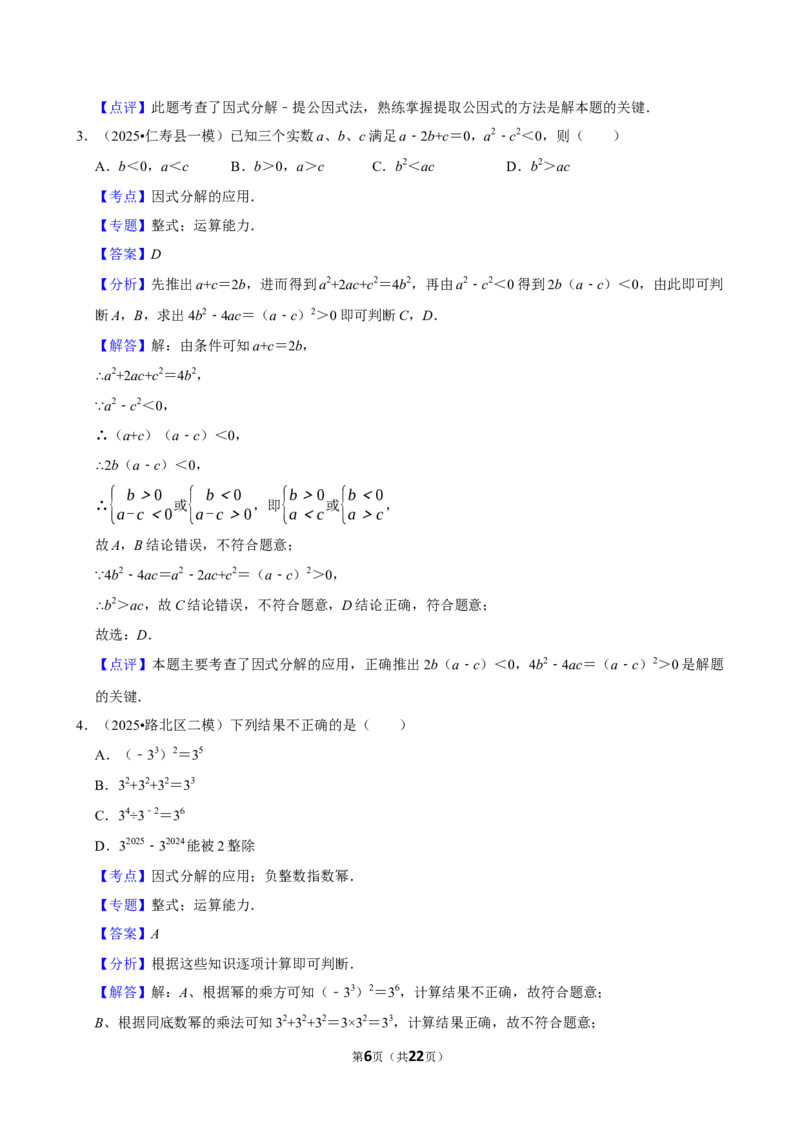 2026年中考数学常考考点专题之因式分解_162026年中考七科常考考点专题资料_002中考数学常考考点专题