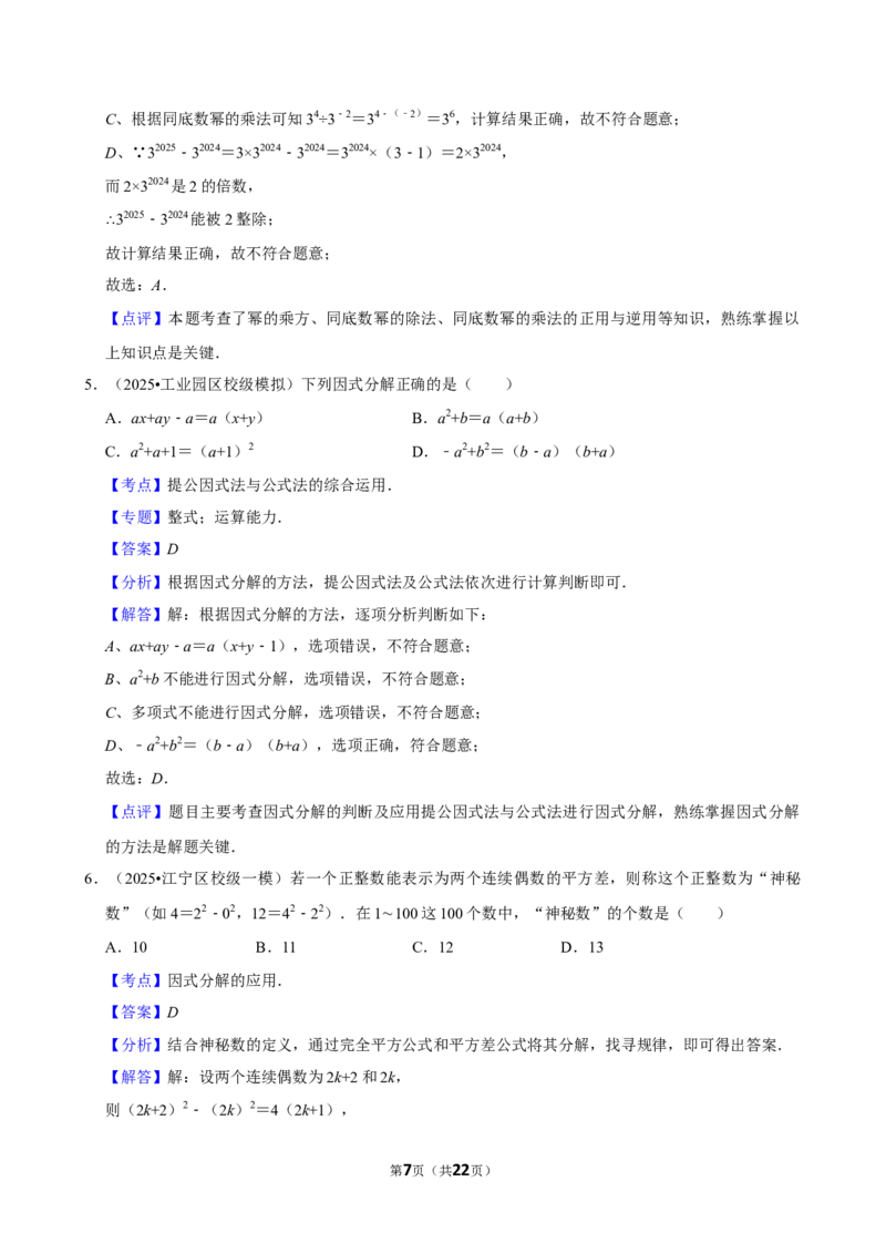 2026年中考数学常考考点专题之因式分解_162026年中考七科常考考点专题资料_002中考数学常考考点专题