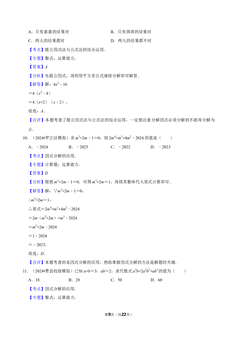 2026年中考数学常考考点专题之因式分解_162026年中考七科常考考点专题资料_002中考数学常考考点专题