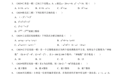 2026年中考数学常考考点专题之因式分解_162026年中考七科常考考点专题资料_002中考数学常考考点专题