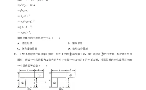 2026年中考数学常考考点专题之因式分解_162026年中考七科常考考点专题资料_002中考数学常考考点专题