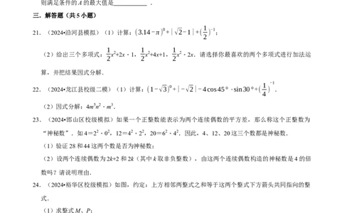 2026年中考数学常考考点专题之因式分解_162026年中考七科常考考点专题资料_002中考数学常考考点专题
