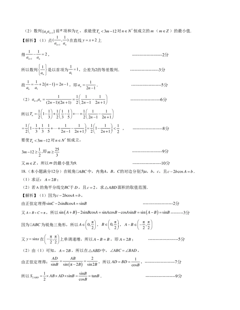 数学-2024年1月&ldquo;七省联考&rdquo;考前猜想卷（全解全析）_2024年1月&ldquo;七省联考&rdquo;考前猜想卷数学试题+答案