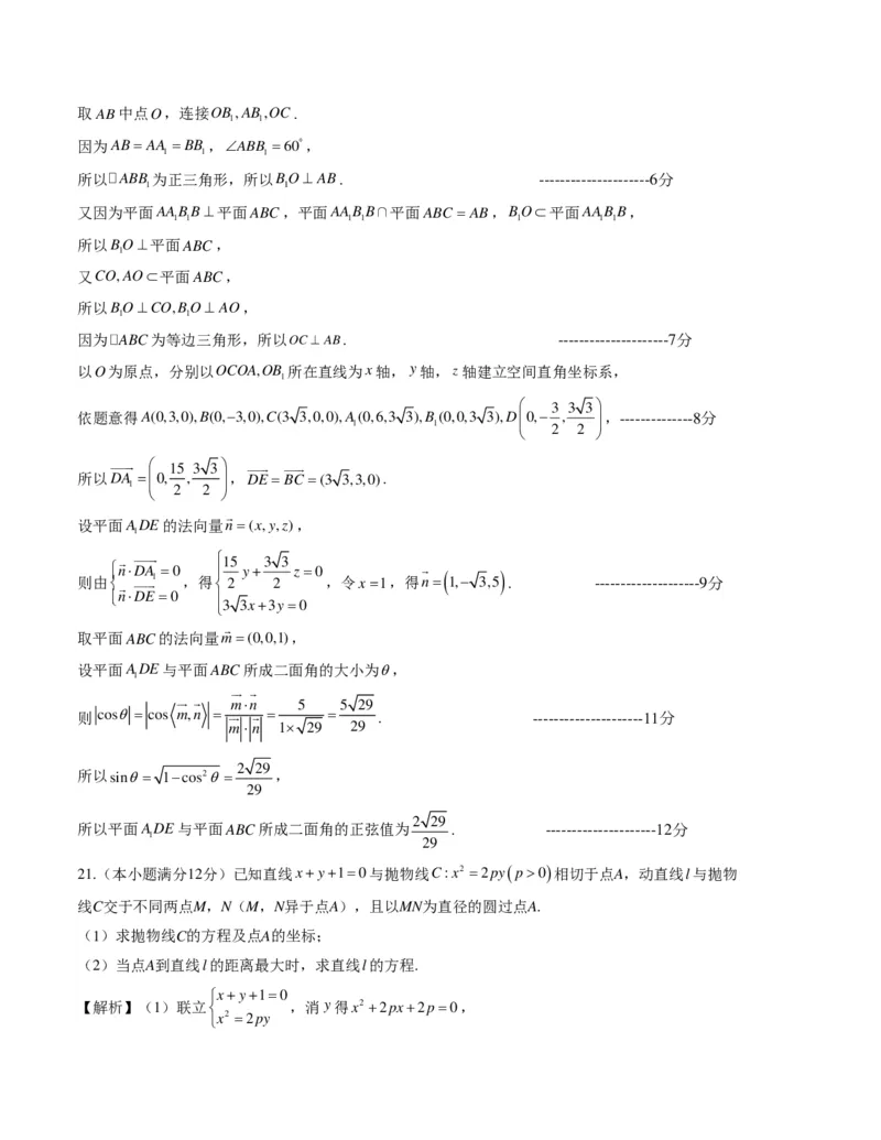 数学-2024年1月&ldquo;七省联考&rdquo;考前猜想卷（全解全析）_2024年1月&ldquo;七省联考&rdquo;考前猜想卷数学试题+答案