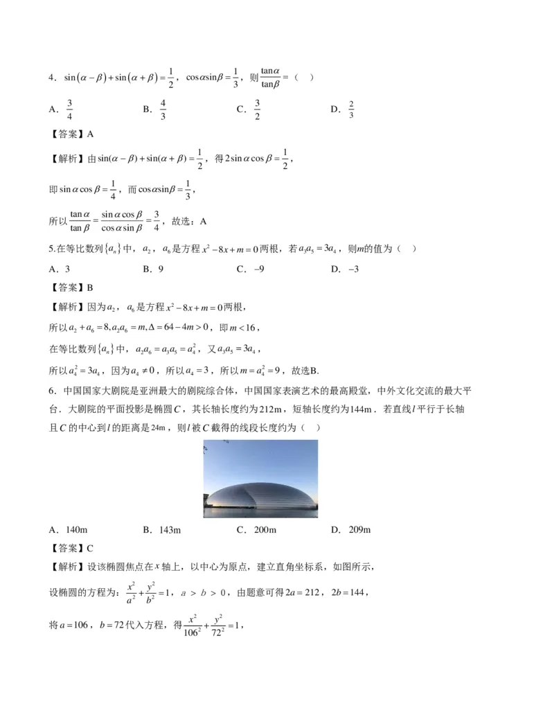 数学-2024年1月&ldquo;七省联考&rdquo;考前猜想卷（全解全析）_2024年1月&ldquo;七省联考&rdquo;考前猜想卷数学试题+答案