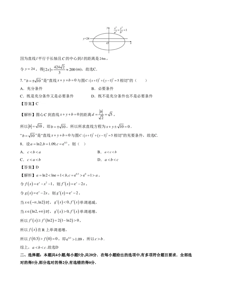 数学-2024年1月&ldquo;七省联考&rdquo;考前猜想卷（全解全析）_2024年1月&ldquo;七省联考&rdquo;考前猜想卷数学试题+答案