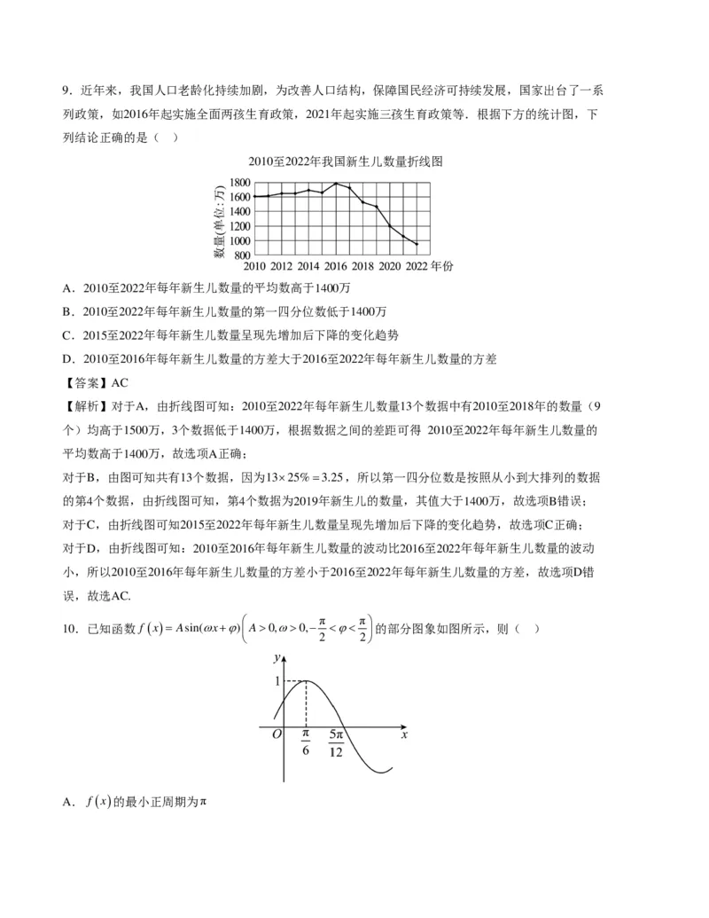 数学-2024年1月&ldquo;七省联考&rdquo;考前猜想卷（全解全析）_2024年1月&ldquo;七省联考&rdquo;考前猜想卷数学试题+答案