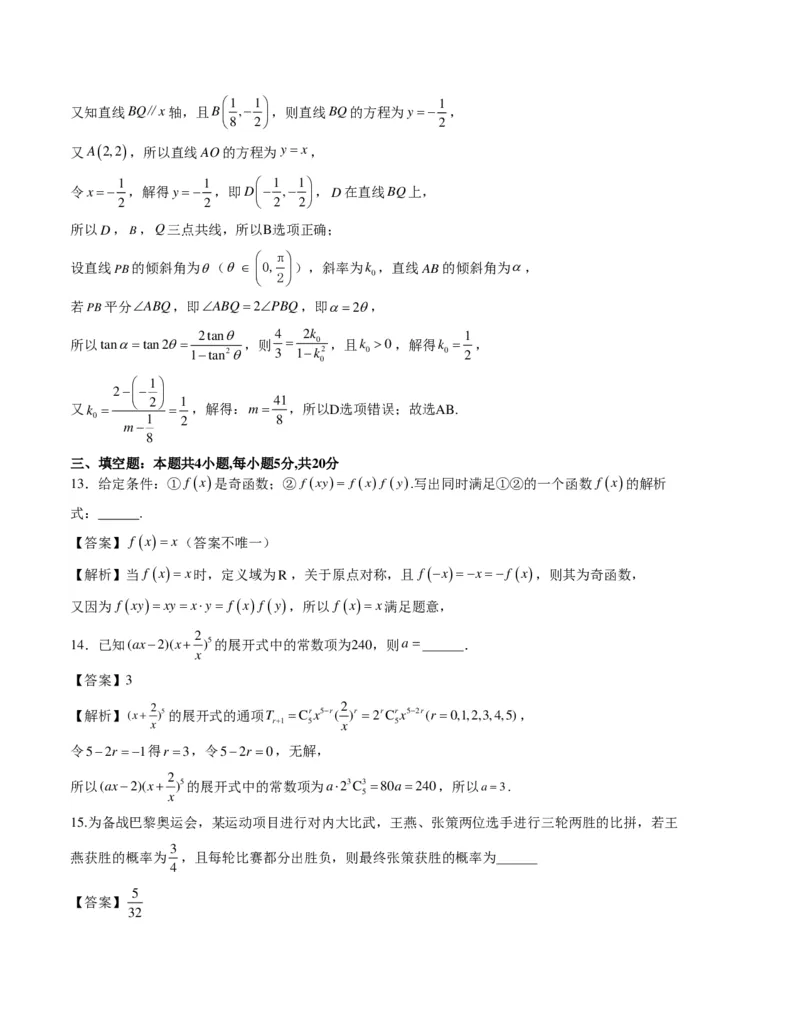 数学-2024年1月&ldquo;七省联考&rdquo;考前猜想卷（全解全析）_2024年1月&ldquo;七省联考&rdquo;考前猜想卷数学试题+答案