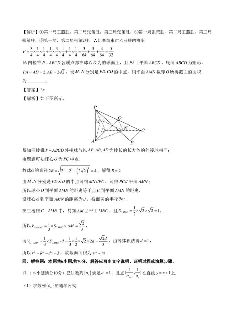 数学-2024年1月&ldquo;七省联考&rdquo;考前猜想卷（全解全析）_2024年1月&ldquo;七省联考&rdquo;考前猜想卷数学试题+答案