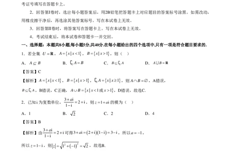 数学-2024年1月&ldquo;七省联考&rdquo;考前猜想卷（全解全析）_2024年1月&ldquo;七省联考&rdquo;考前猜想卷数学试题+答案
