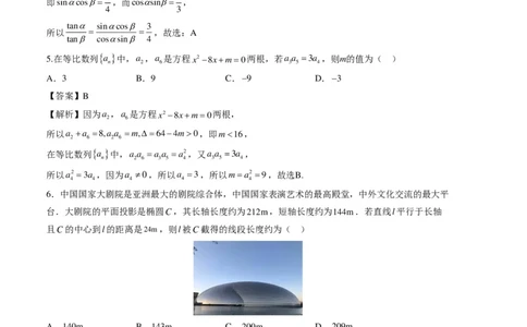 数学-2024年1月&ldquo;七省联考&rdquo;考前猜想卷（全解全析）_2024年1月&ldquo;七省联考&rdquo;考前猜想卷数学试题+答案