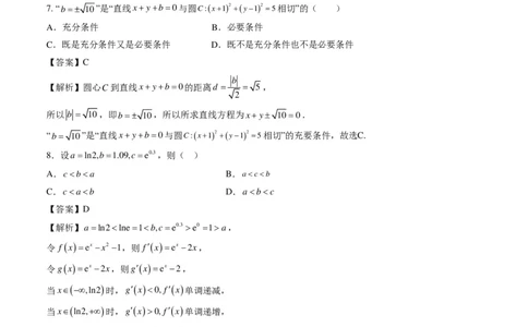 数学-2024年1月&ldquo;七省联考&rdquo;考前猜想卷（全解全析）_2024年1月&ldquo;七省联考&rdquo;考前猜想卷数学试题+答案