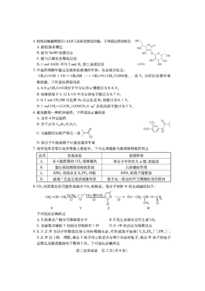 黄石高二化学_2025年7月_250715湖北省黄石市2025春季学期高二期末统一测试（全科）_化学