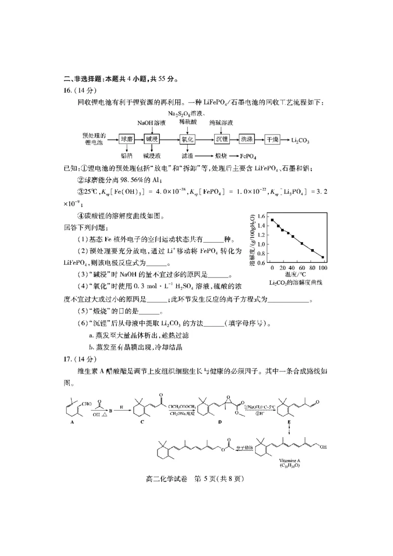 黄石高二化学_2025年7月_250715湖北省黄石市2025春季学期高二期末统一测试（全科）_化学
