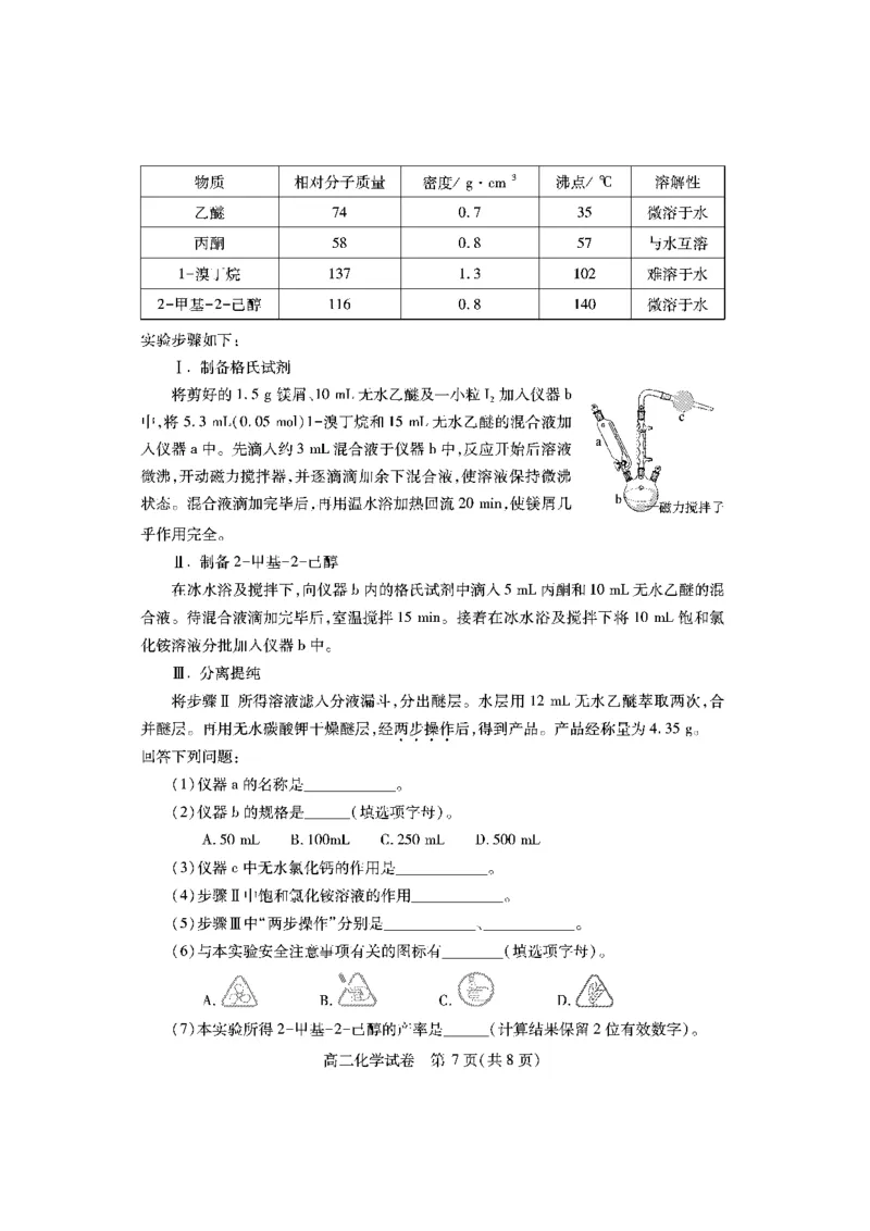 黄石高二化学_2025年7月_250715湖北省黄石市2025春季学期高二期末统一测试（全科）_化学