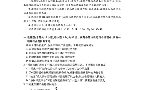 黄石高二化学_2025年7月_250715湖北省黄石市2025春季学期高二期末统一测试（全科）_化学