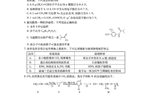 黄石高二化学_2025年7月_250715湖北省黄石市2025春季学期高二期末统一测试（全科）_化学