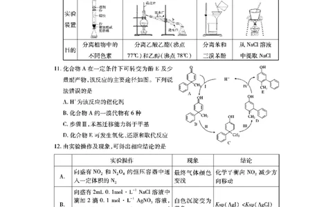 黄石高二化学_2025年7月_250715湖北省黄石市2025春季学期高二期末统一测试（全科）_化学