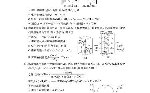 黄石高二化学_2025年7月_250715湖北省黄石市2025春季学期高二期末统一测试（全科）_化学