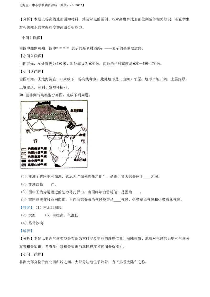 精品解析：2022年黑龙江省哈尔滨市中考地理真题（解析版）_中考真题_9.地理中考真题2015-2024年_2022中考地理真题98份18
