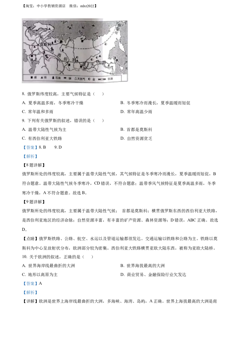 精品解析：2022年黑龙江省哈尔滨市中考地理真题（解析版）_中考真题_9.地理中考真题2015-2024年_2022中考地理真题98份18