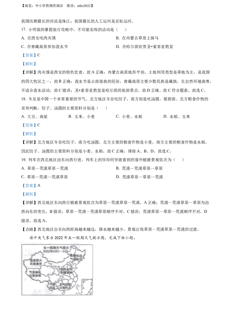 精品解析：2022年黑龙江省哈尔滨市中考地理真题（解析版）_中考真题_9.地理中考真题2015-2024年_2022中考地理真题98份18