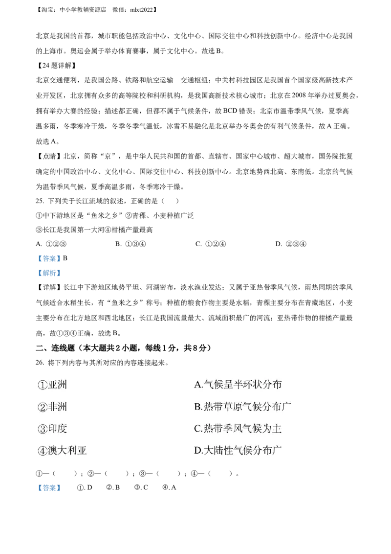 精品解析：2022年黑龙江省哈尔滨市中考地理真题（解析版）_中考真题_9.地理中考真题2015-2024年_2022中考地理真题98份18
