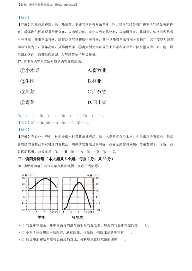 精品解析：2022年黑龙江省哈尔滨市中考地理真题（解析版）_中考真题_9.地理中考真题2015-2024年_2022中考地理真题98份18