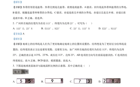 精品解析：2022年黑龙江省哈尔滨市中考地理真题（解析版）_中考真题_9.地理中考真题2015-2024年_2022中考地理真题98份18