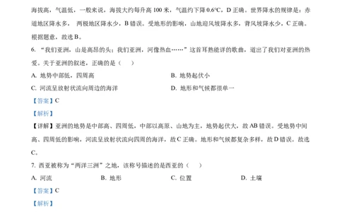 精品解析：2022年黑龙江省哈尔滨市中考地理真题（解析版）_中考真题_9.地理中考真题2015-2024年_2022中考地理真题98份18