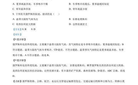精品解析：2022年黑龙江省哈尔滨市中考地理真题（解析版）_中考真题_9.地理中考真题2015-2024年_2022中考地理真题98份18