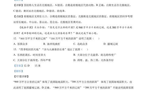 精品解析：2022年黑龙江省哈尔滨市中考地理真题（解析版）_中考真题_9.地理中考真题2015-2024年_2022中考地理真题98份18
