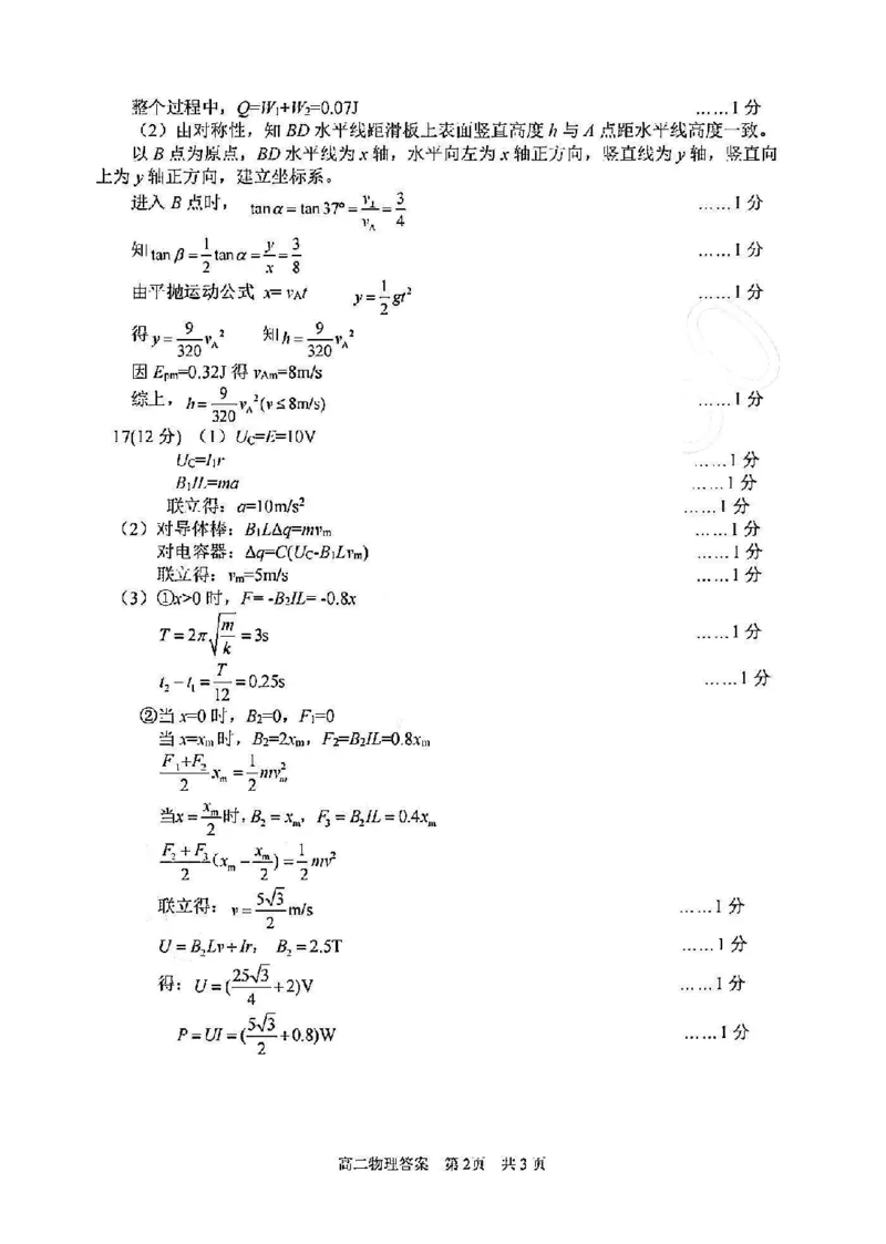 物理答案-2506衢州高二期末_2025年6月_250620浙江省衢州市2024-2025学年高二下学期6月教学质量检测（全科）_浙江省衢州市2024-2025学年高二下学期6月教学质量检测物理