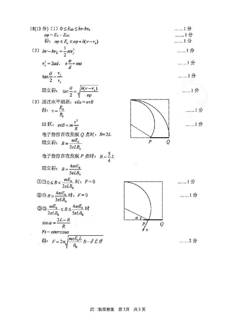 物理答案-2506衢州高二期末_2025年6月_250620浙江省衢州市2024-2025学年高二下学期6月教学质量检测（全科）_浙江省衢州市2024-2025学年高二下学期6月教学质量检测物理
