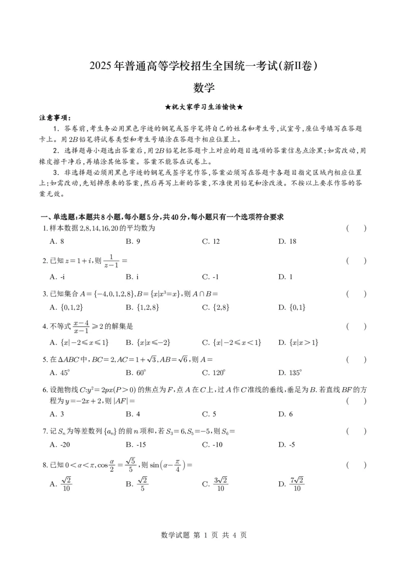 2025《高考数学&bull;全国二卷真题》_2025《全国高考真题卷》各地方卷_2025《高考数学》真题
