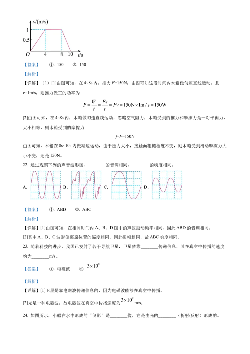 精品解析：2022年黑龙江省牡丹江、鸡西地区朝鲜族学校中考物理试题（解析版）_中考真题_4.物理中考真题2015-2024年_2022中考物理真题128份14