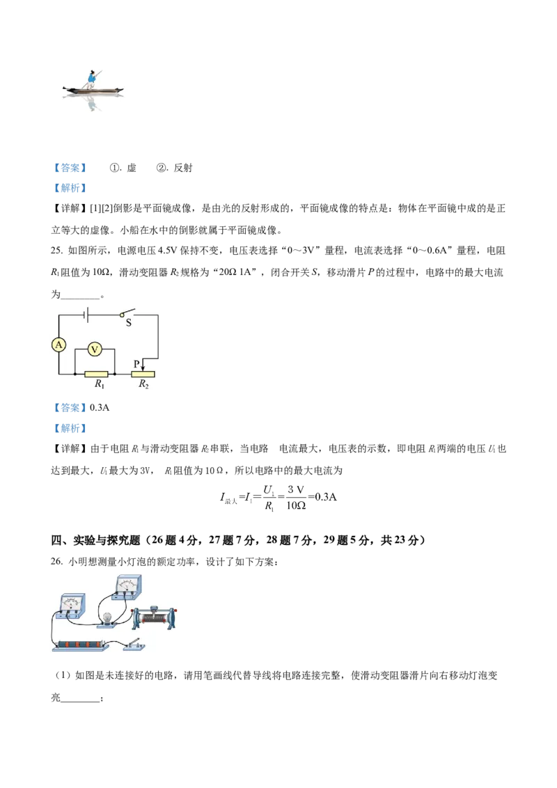 精品解析：2022年黑龙江省牡丹江、鸡西地区朝鲜族学校中考物理试题（解析版）_中考真题_4.物理中考真题2015-2024年_2022中考物理真题128份14