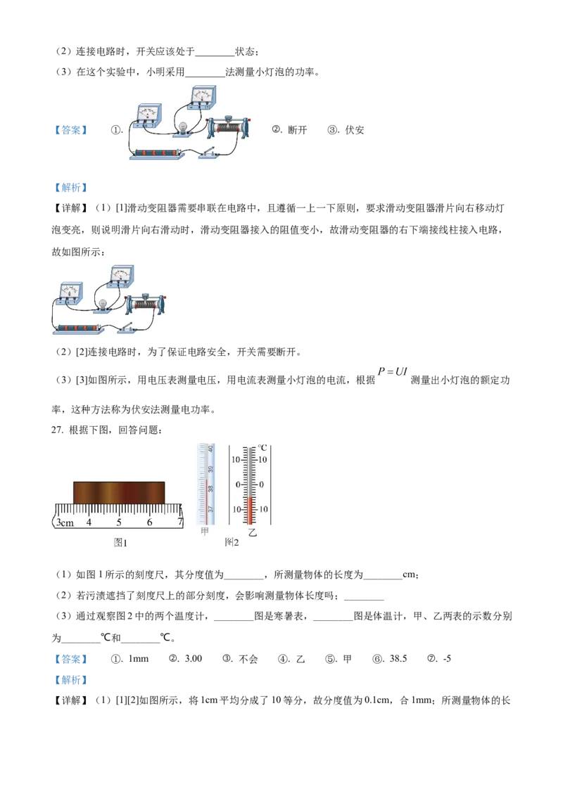 精品解析：2022年黑龙江省牡丹江、鸡西地区朝鲜族学校中考物理试题（解析版）_中考真题_4.物理中考真题2015-2024年_2022中考物理真题128份14
