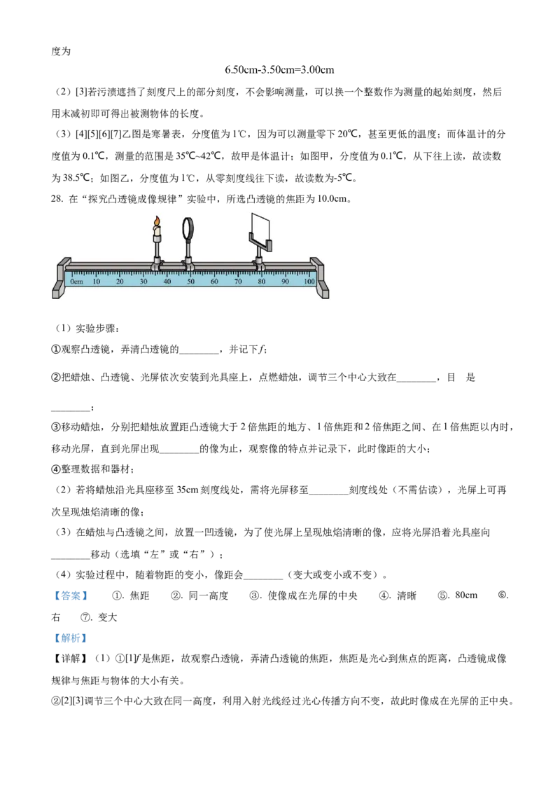 精品解析：2022年黑龙江省牡丹江、鸡西地区朝鲜族学校中考物理试题（解析版）_中考真题_4.物理中考真题2015-2024年_2022中考物理真题128份14