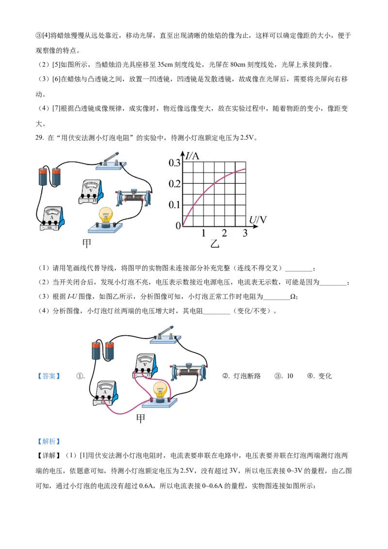 精品解析：2022年黑龙江省牡丹江、鸡西地区朝鲜族学校中考物理试题（解析版）_中考真题_4.物理中考真题2015-2024年_2022中考物理真题128份14