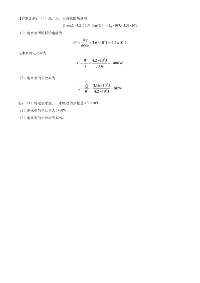 精品解析：2022年黑龙江省牡丹江、鸡西地区朝鲜族学校中考物理试题（解析版）_中考真题_4.物理中考真题2015-2024年_2022中考物理真题128份14