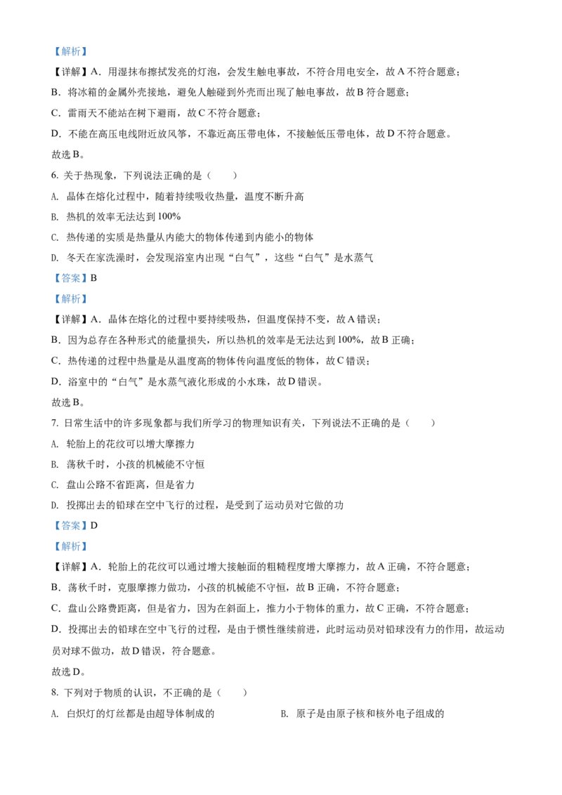 精品解析：2022年黑龙江省牡丹江、鸡西地区朝鲜族学校中考物理试题（解析版）_中考真题_4.物理中考真题2015-2024年_2022中考物理真题128份14