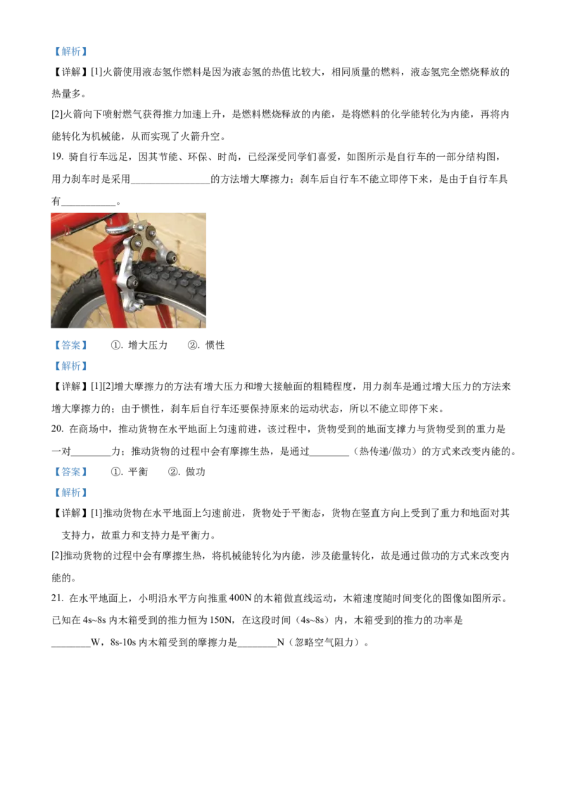 精品解析：2022年黑龙江省牡丹江、鸡西地区朝鲜族学校中考物理试题（解析版）_中考真题_4.物理中考真题2015-2024年_2022中考物理真题128份14