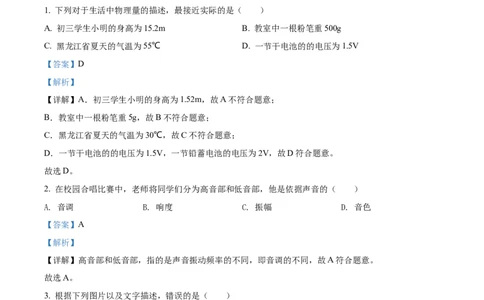 精品解析：2022年黑龙江省牡丹江、鸡西地区朝鲜族学校中考物理试题（解析版）_中考真题_4.物理中考真题2015-2024年_2022中考物理真题128份14