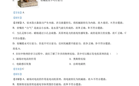 精品解析：2022年黑龙江省牡丹江、鸡西地区朝鲜族学校中考物理试题（解析版）_中考真题_4.物理中考真题2015-2024年_2022中考物理真题128份14