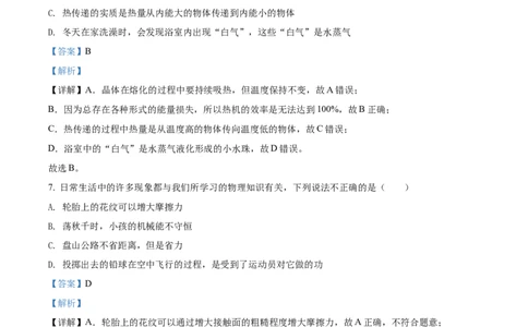 精品解析：2022年黑龙江省牡丹江、鸡西地区朝鲜族学校中考物理试题（解析版）_中考真题_4.物理中考真题2015-2024年_2022中考物理真题128份14
