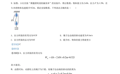 精品解析：2022年黑龙江省牡丹江、鸡西地区朝鲜族学校中考物理试题（解析版）_中考真题_4.物理中考真题2015-2024年_2022中考物理真题128份14