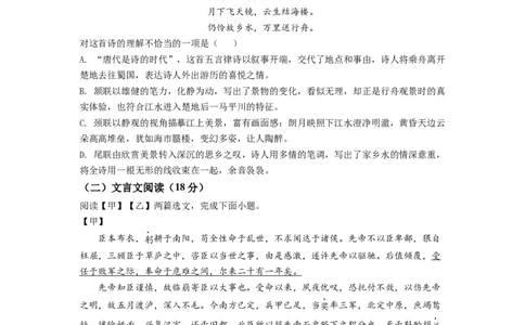 精品解析：2022年新疆中考语文真题（原卷版）_中考真题_1.语文中考真题2015-2024年_2022中考语文真题145份20
